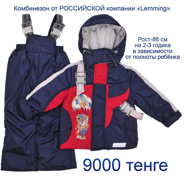 Комбинезоны весна/осень для мальчиков