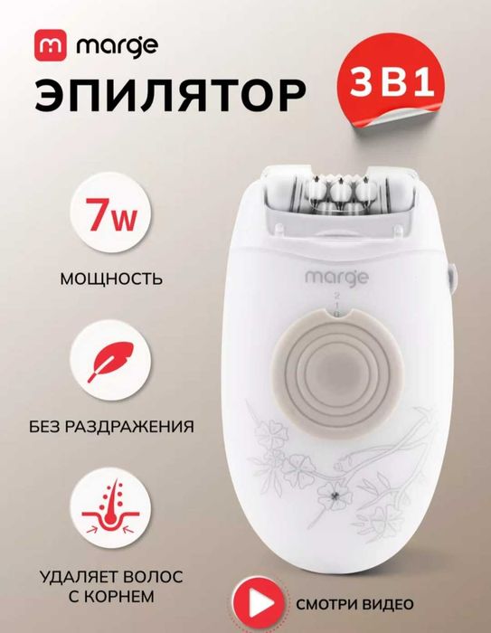 Эпилятор новый беспроводной