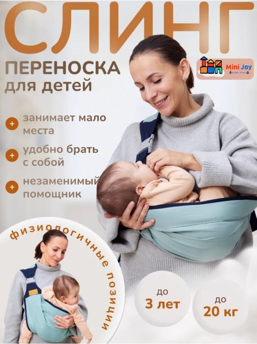 Слинг кенгуру переноска для детей