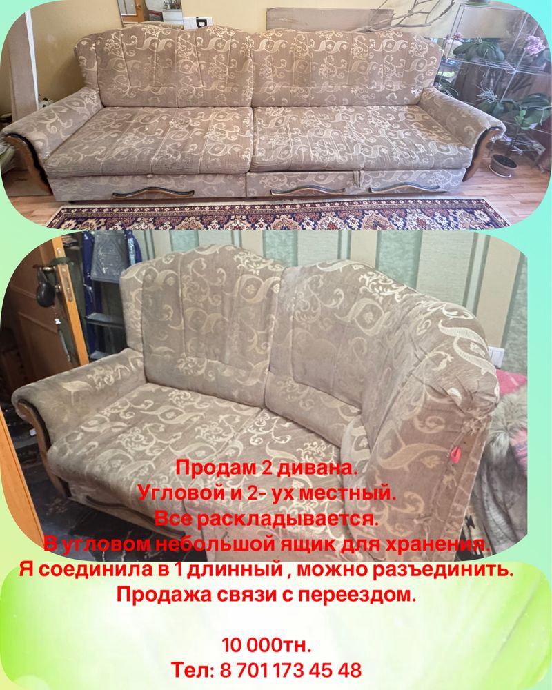Продам  2 дивана
