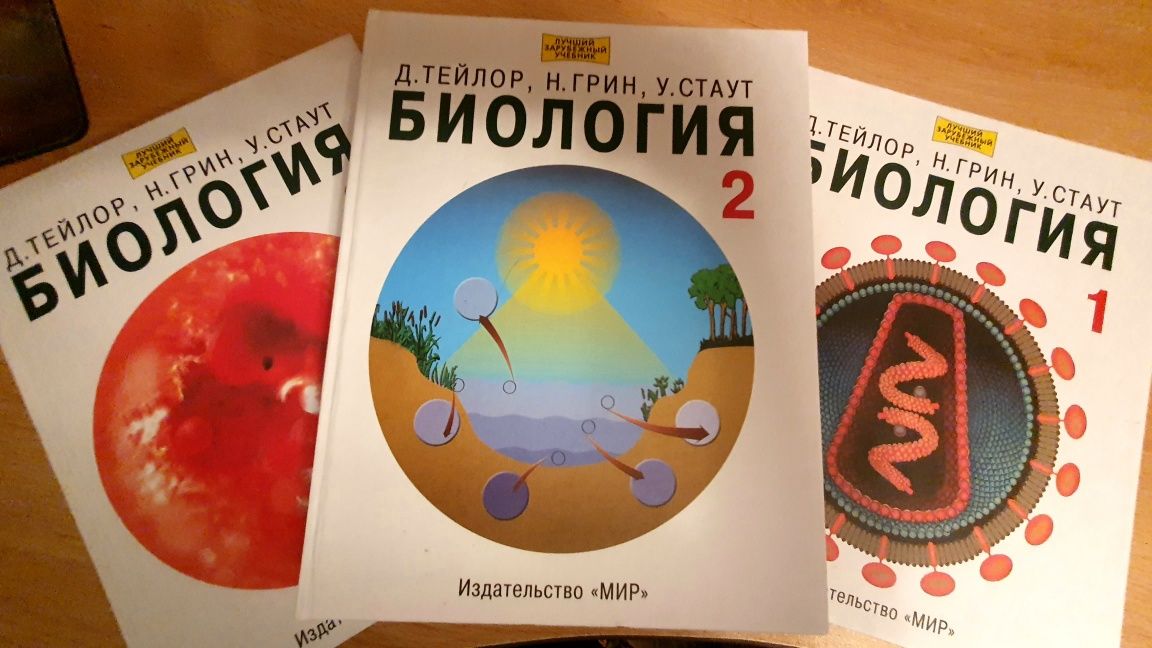 Продам книги биология (3 тома)