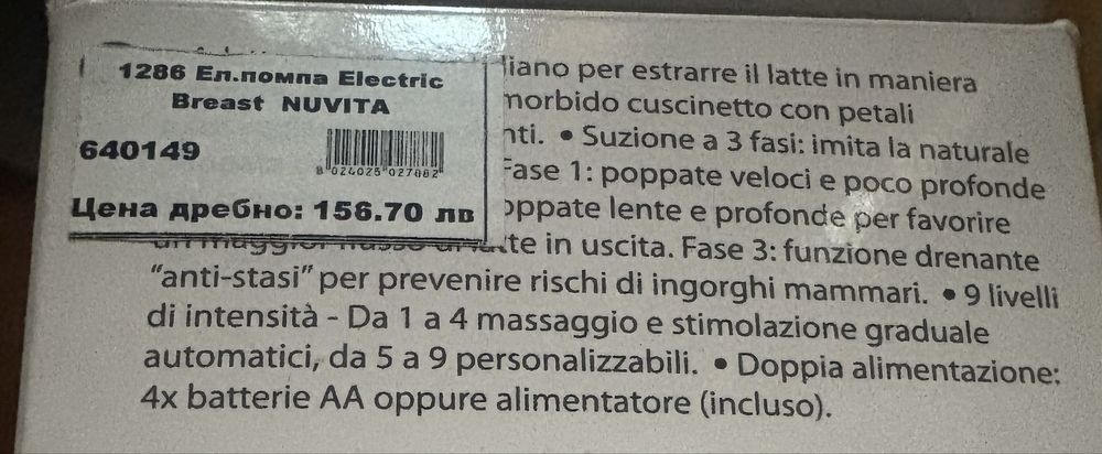 Електрическа помпа Nuvita materno life