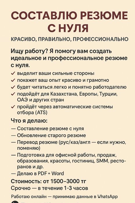 Создание резюме для работы в Казахстане и за рубежом