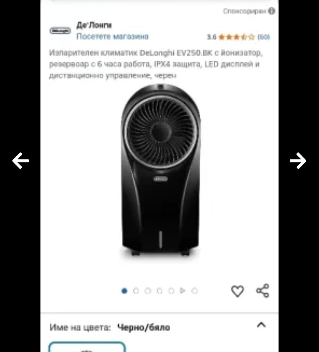 Изпарирелен охладител Delonghi/  Делонги  внос от Германия
