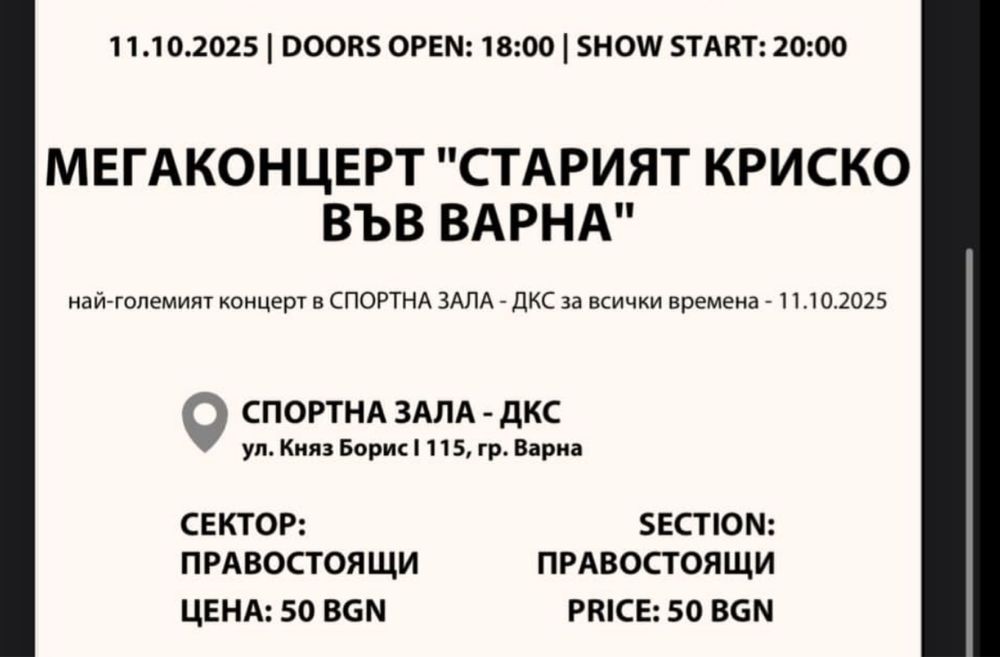 2 Билета за “Старият Криско във Варна”