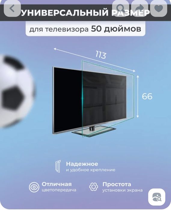Защита экрана телевизора