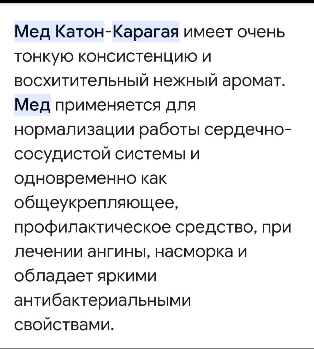 Катон карагайский чистый мёд