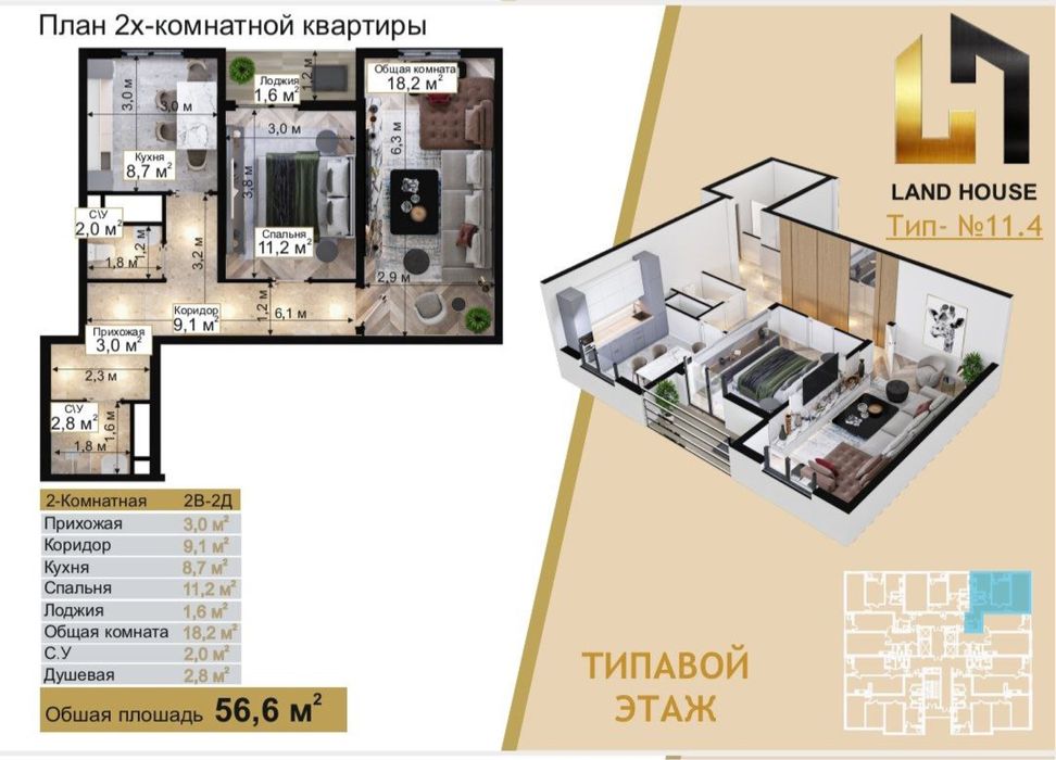 SOKIN MAKON 2-хонали 61 м2 тайёр хонадон