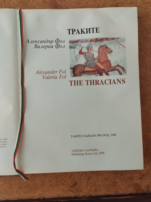 Продавам книгата "Траките" от Александър Фол.

Без курие