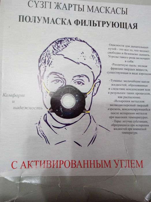 респиратор маска