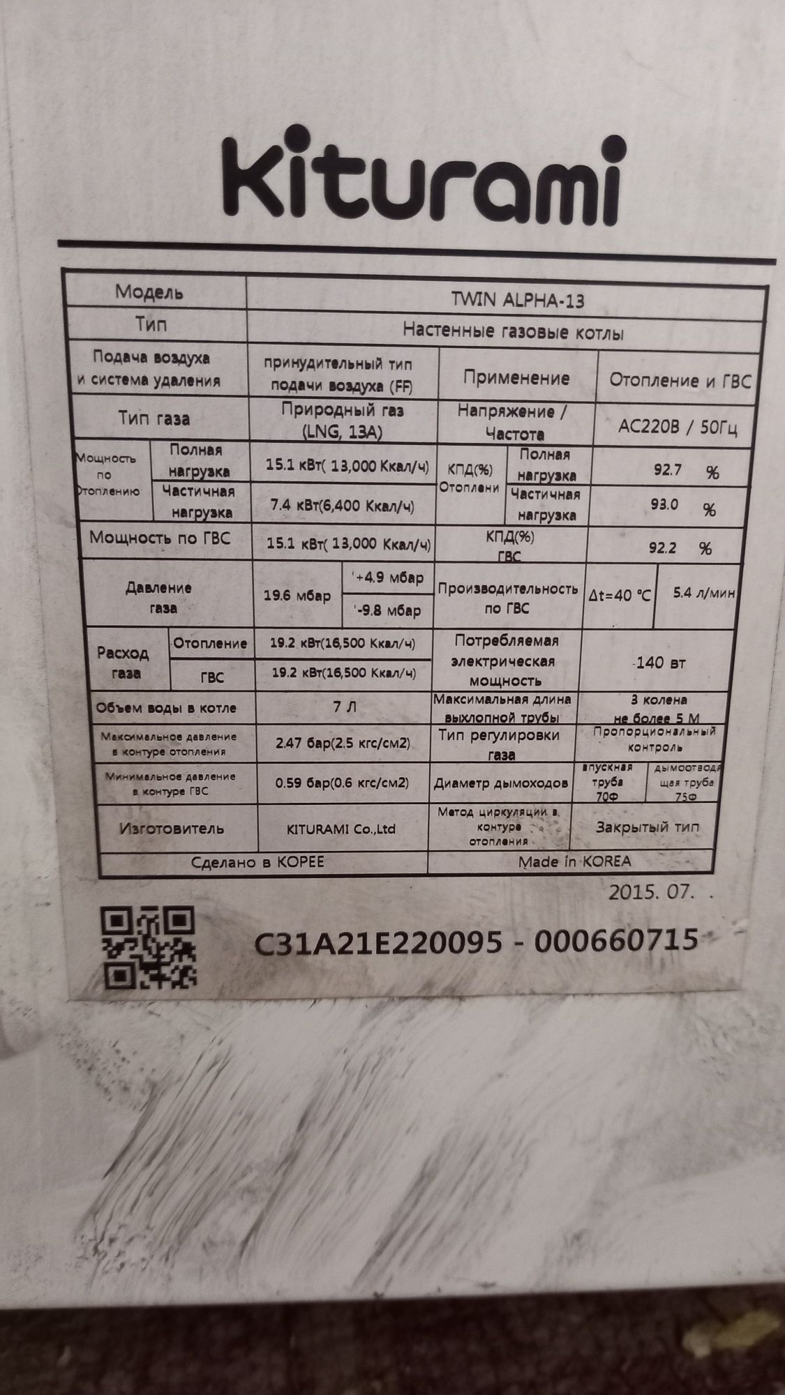 Газовый котёл KITURAMI  на запчасти