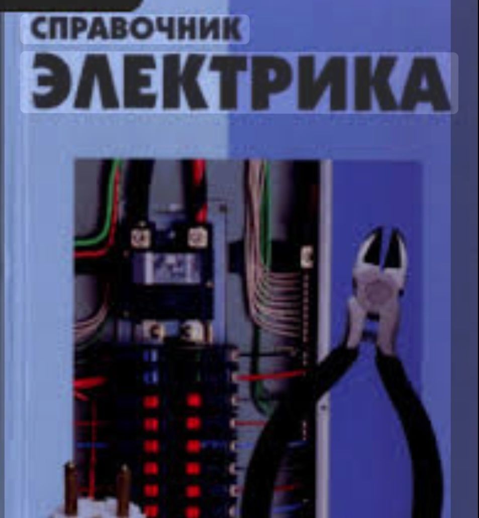 Santexnik, Elektrik, Svarka