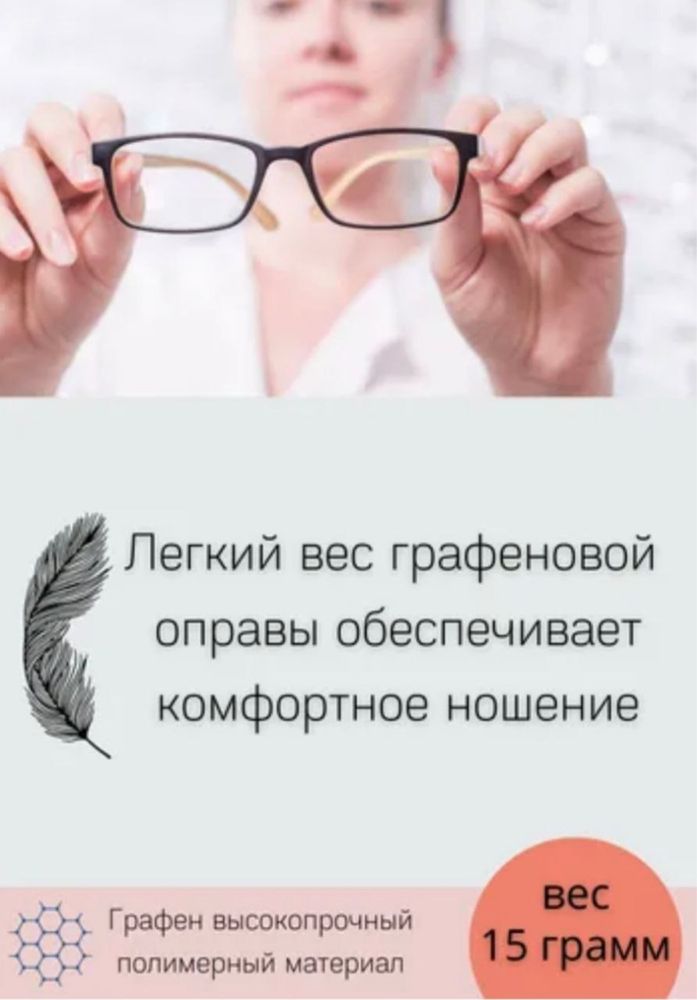 Графеновые очки против вуросов