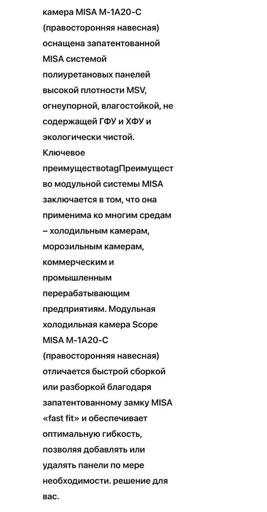 Модульная холодильная камера MISA