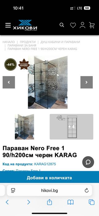 Парван за баня Нов