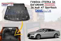Гумена стелка за багажник за Audi А7 Sportback/Ауди А7-Безпл. Доставка