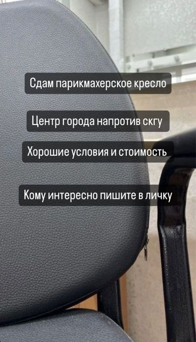 Сдам парикмахерское кресло