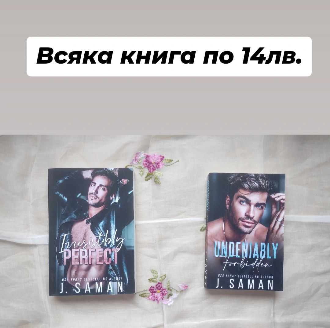 Любовни романи на английски език от личната библиотека