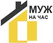 Мастер на час. Муж на час! Мелкосрочный ремонт!