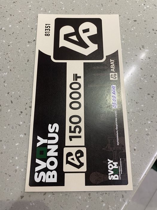 Продам кумон СВОЙ ДОМ