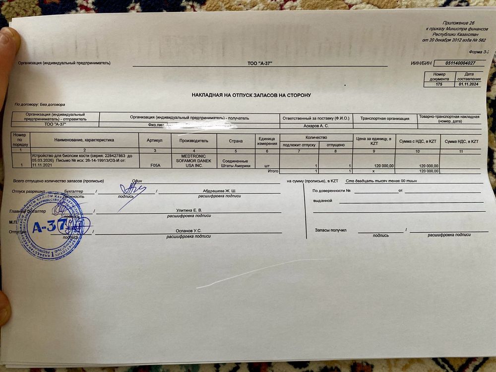 Устройство для биопсии кости. Артикул F05A.
