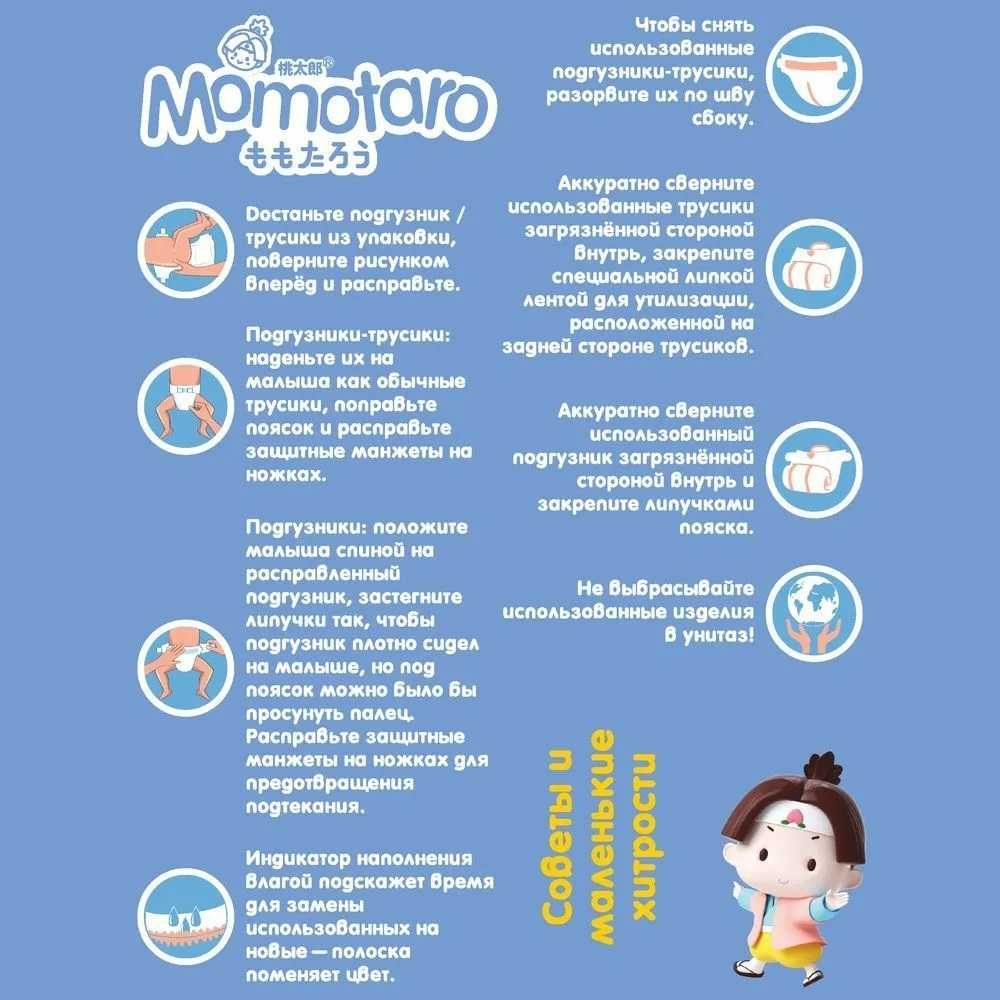 Подгузники Momotaro