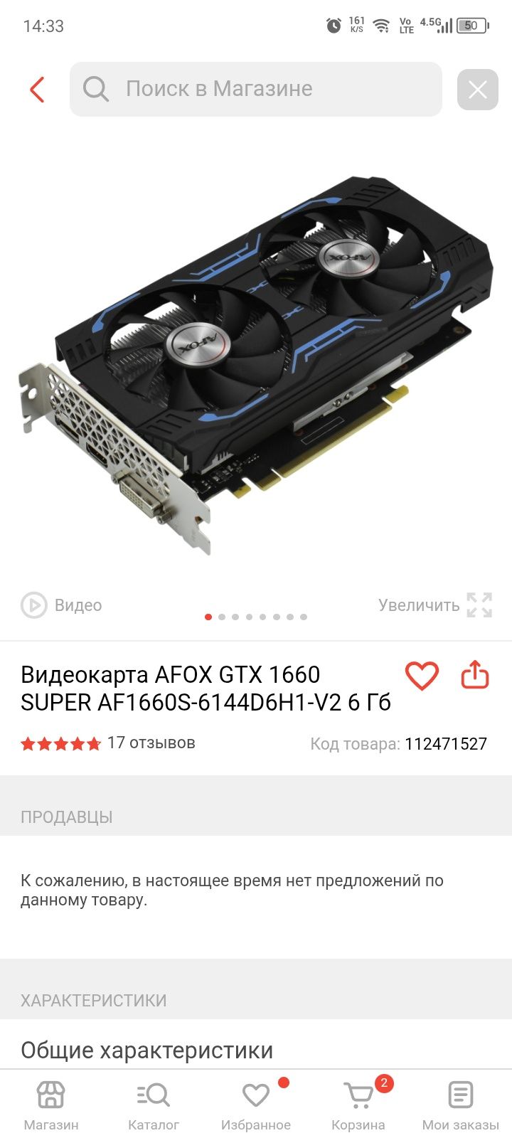 Gtx 1660 super (новая)