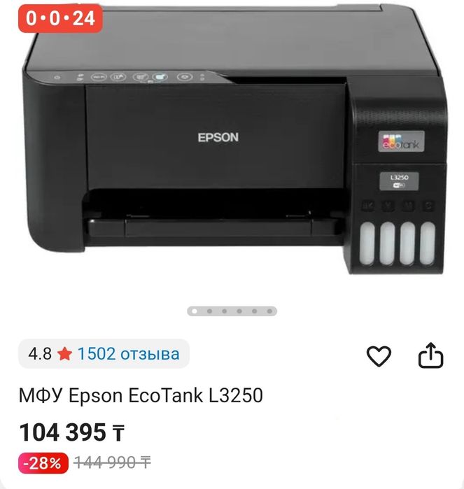 Принтер Mφy Epson EcoTank L3250