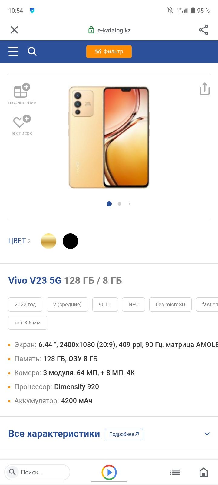 Срочно Vivo V23 5G