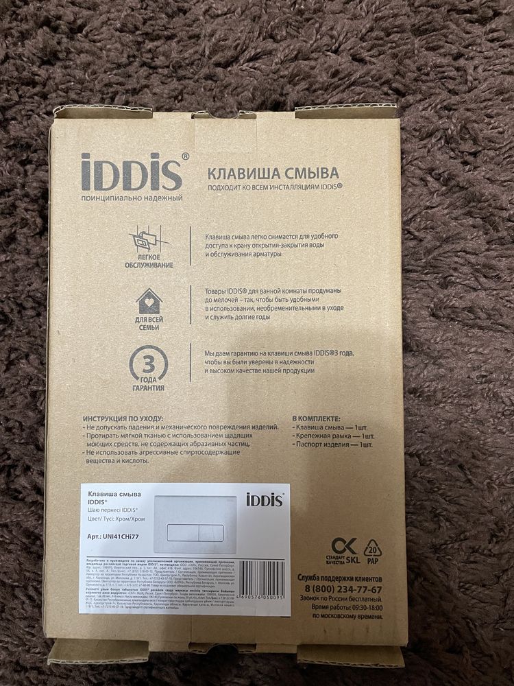 Продам кнопку смыва Клавиша смыва Iddis