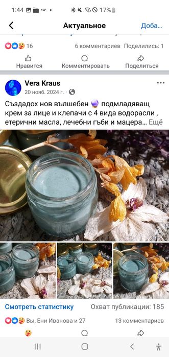 Мехлем против Хемороиди, псориазис, рани и друго...