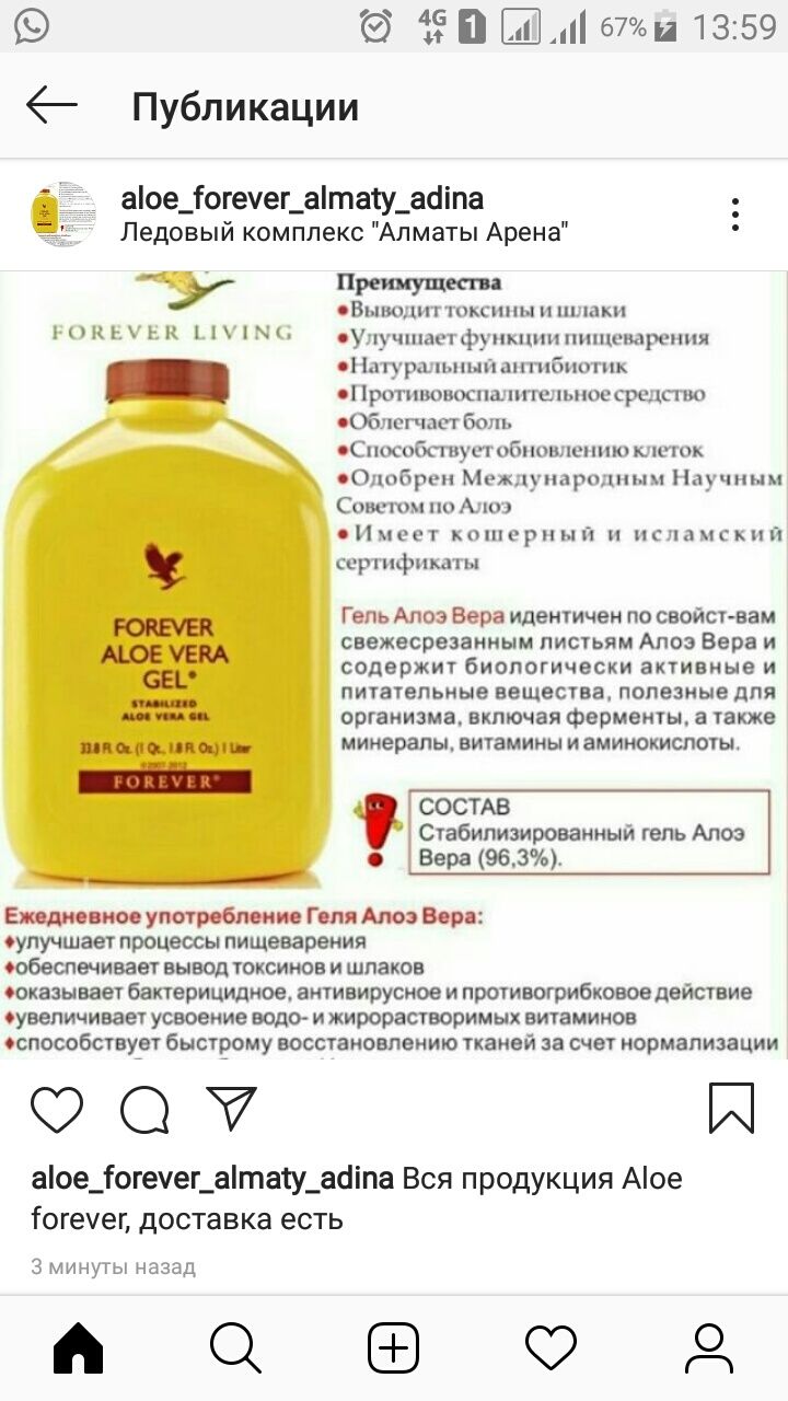 Сок Алоэ вера от Forever Living