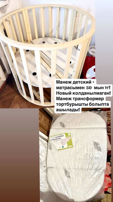 Манежа сатылады