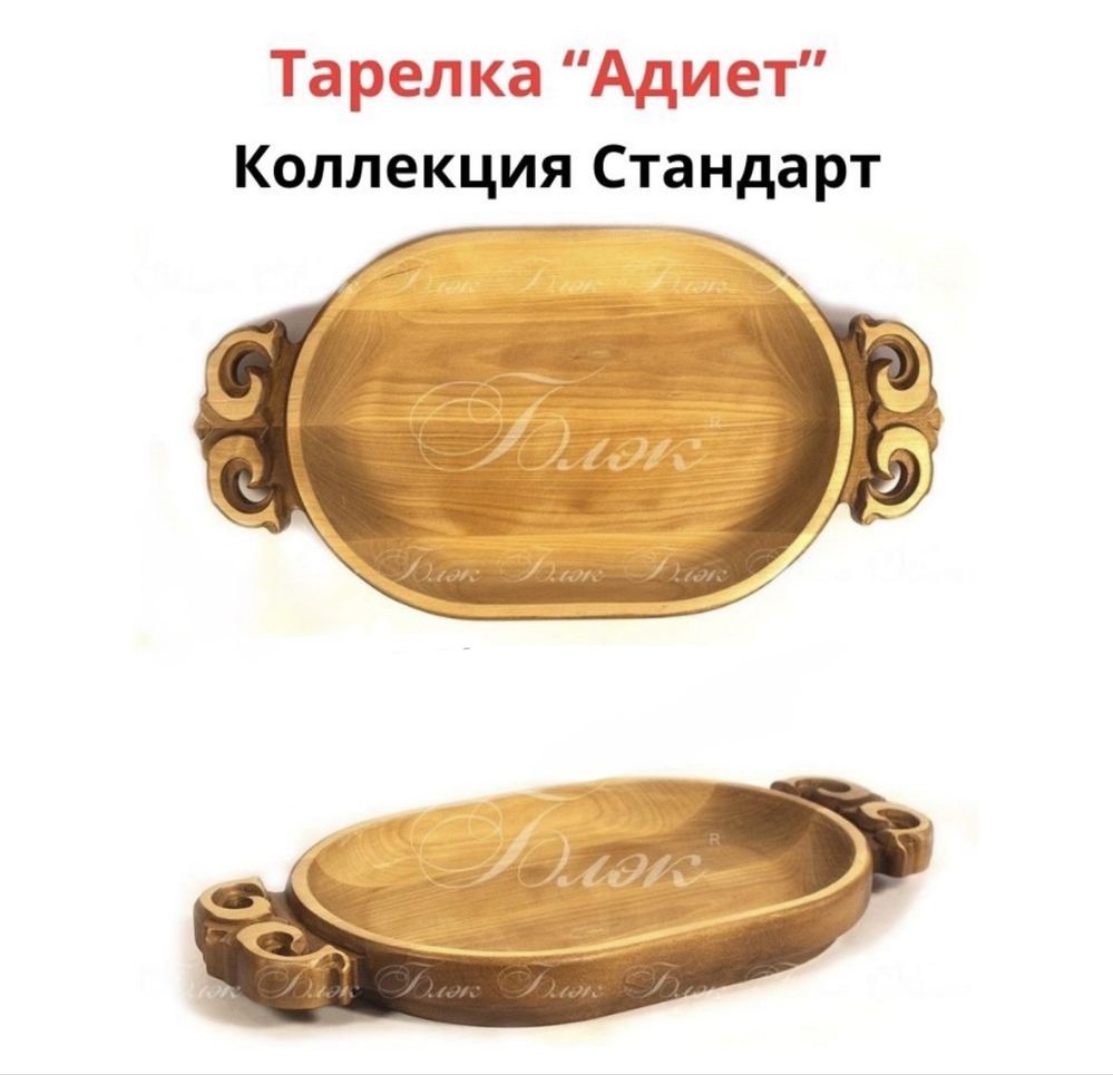 Тарелка поднос от блэк