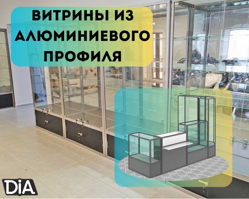 Прилавок витрина стеклянная из профиля, оборудование для магазина shvp