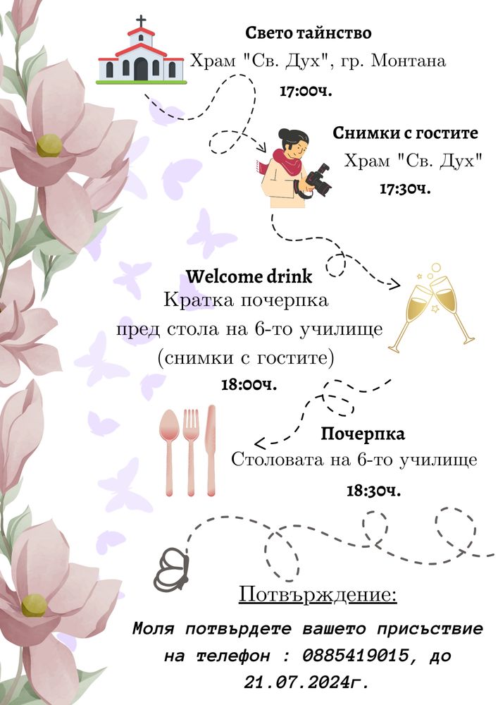Покани за събития