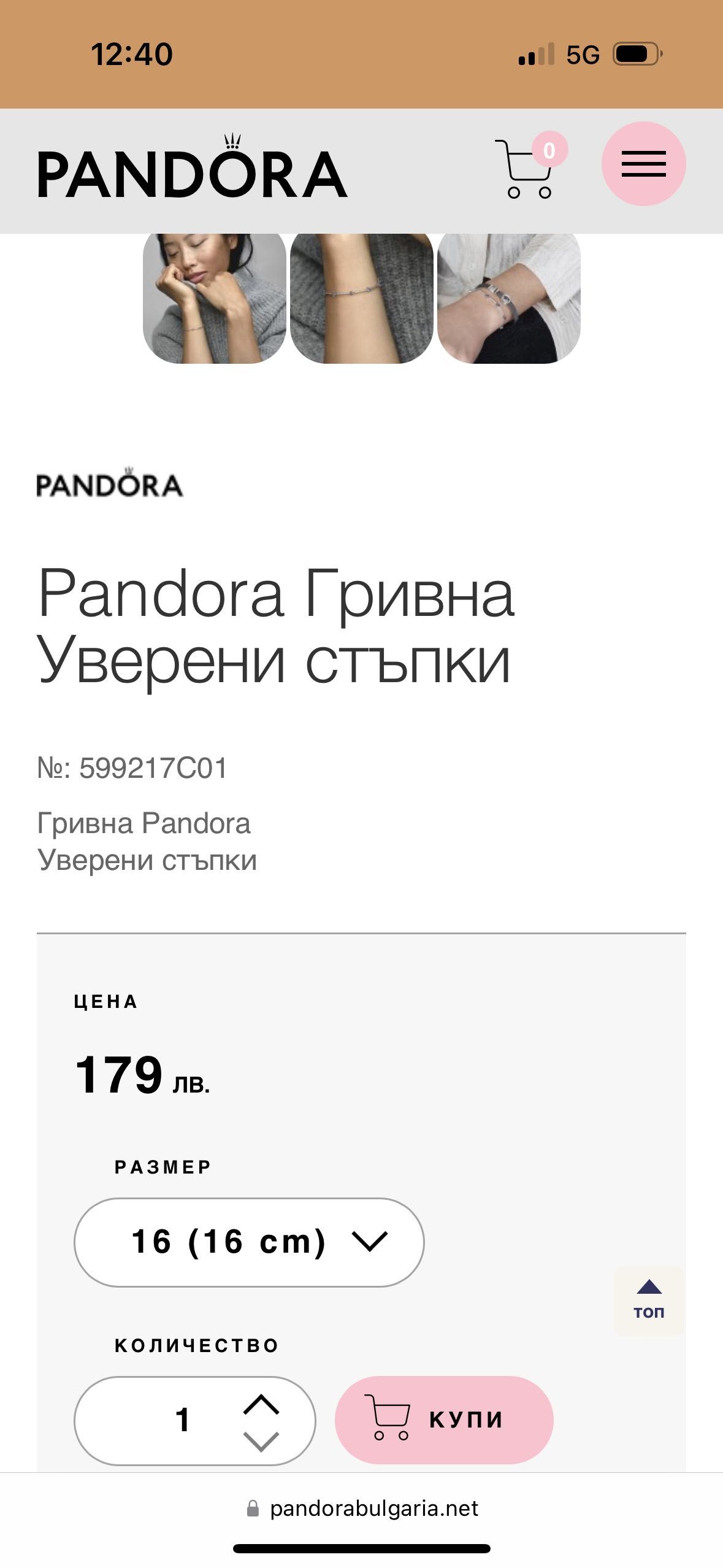 Продавам гривна Pandora- Уверени стъпки