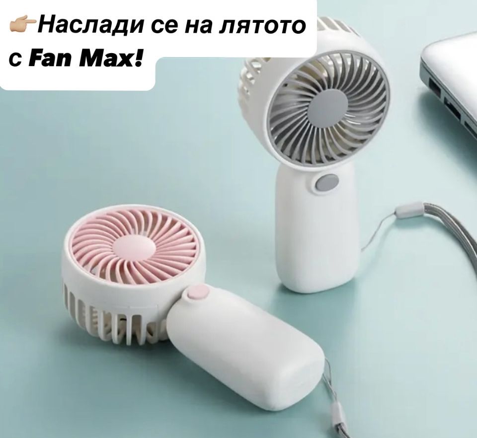 Fan Max вентилатори