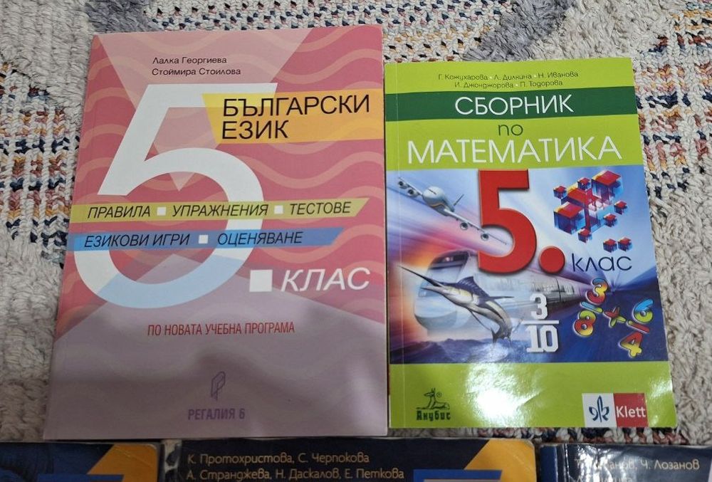 Помагала за 5-ти клас