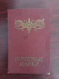 Коллекция марок