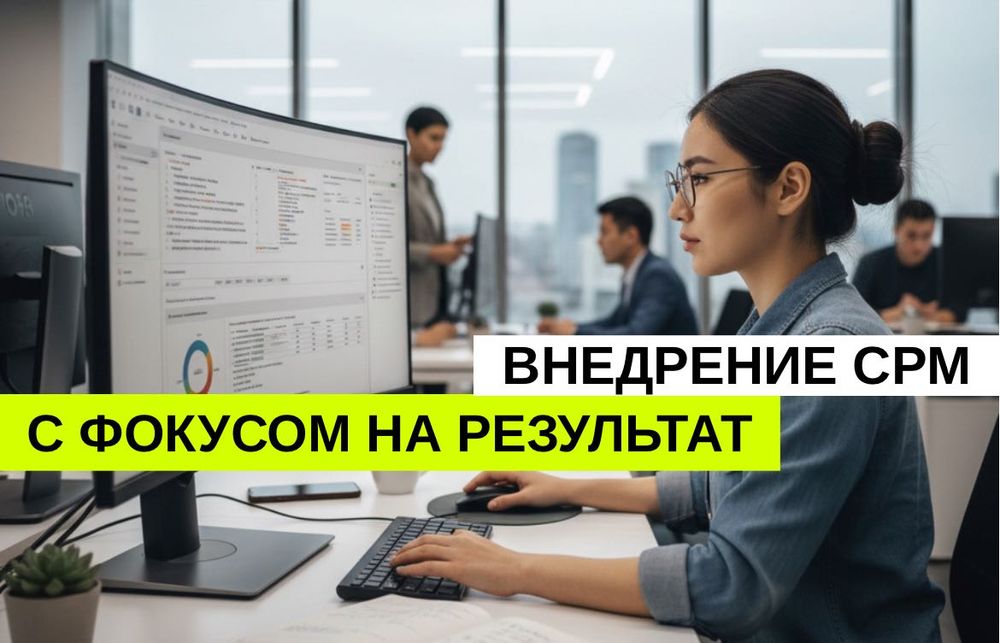 Контроль продаж‼️ Внедрение Bitrix24 и AmoCRM. Установка срм