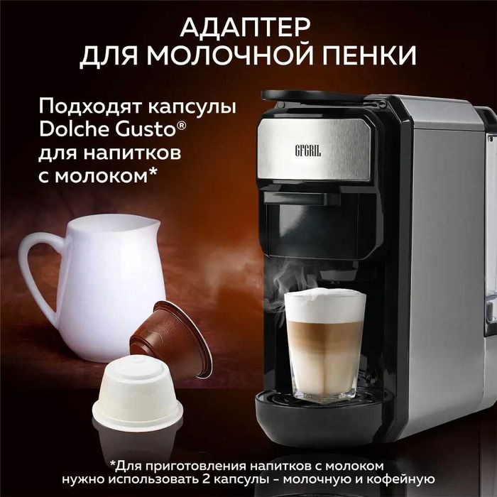 Кофеварка капсульная 3 в 1 GFGRIL GFC-C300