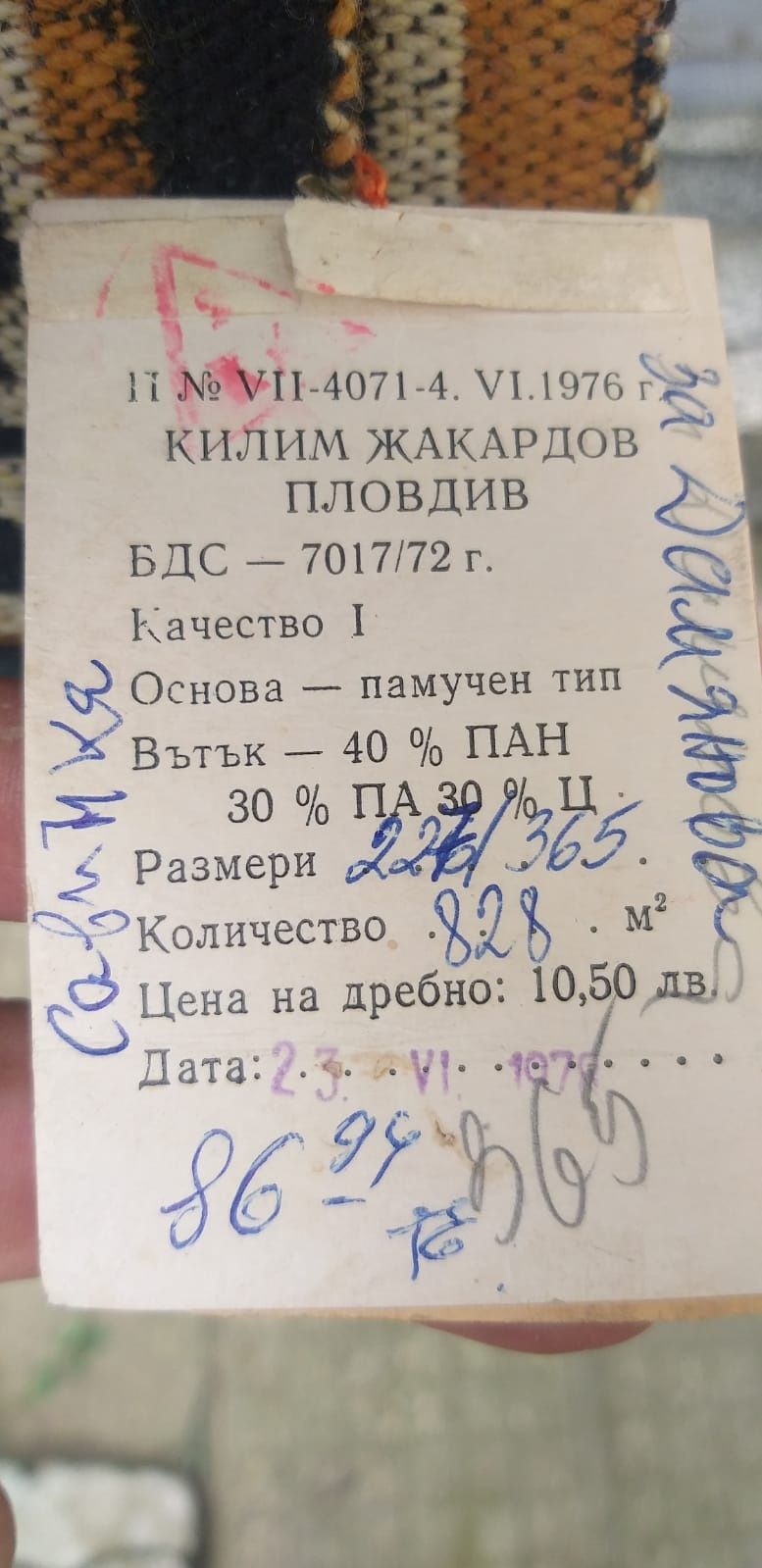 Чисто нов жакардов български килим от 70-те години,оригиналния етикет
