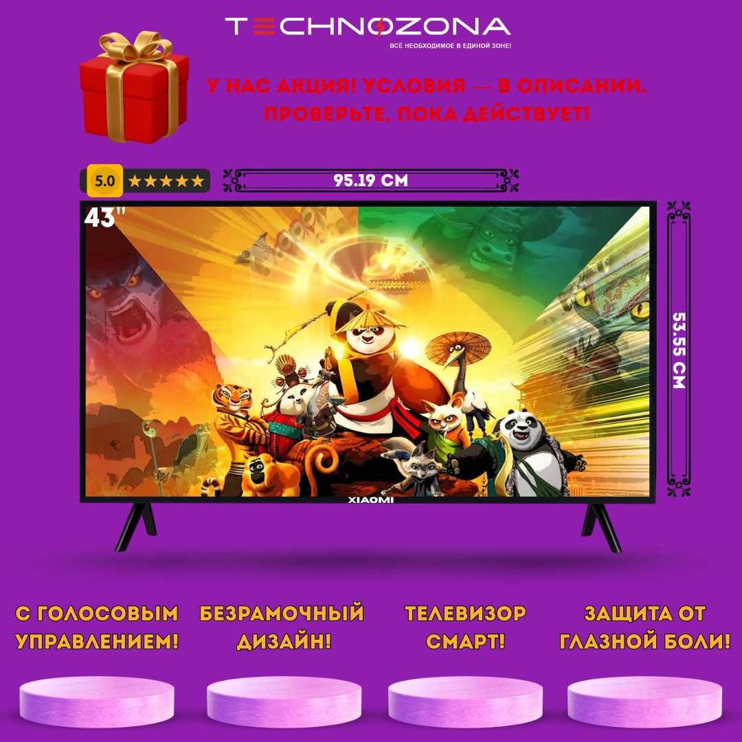 Купить телевизор смартТВ XIAOMI 43 диагонали с новым дизайном!+ бонус!