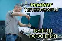 Профессиональный Ремонт Телевизоров