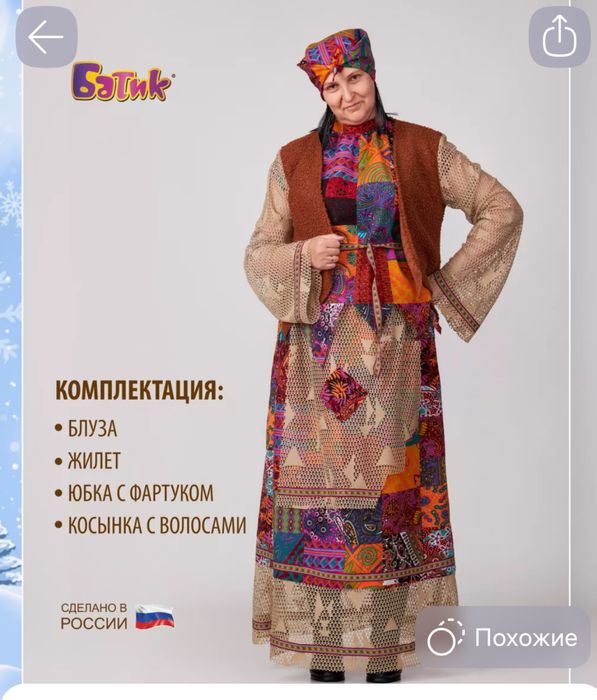 продажа аренда костюма Баба яга