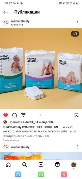 Детские подгузники "Мамa Знает"