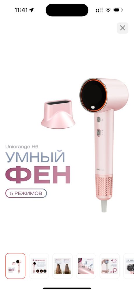 Новый Фен от Uniorange H6