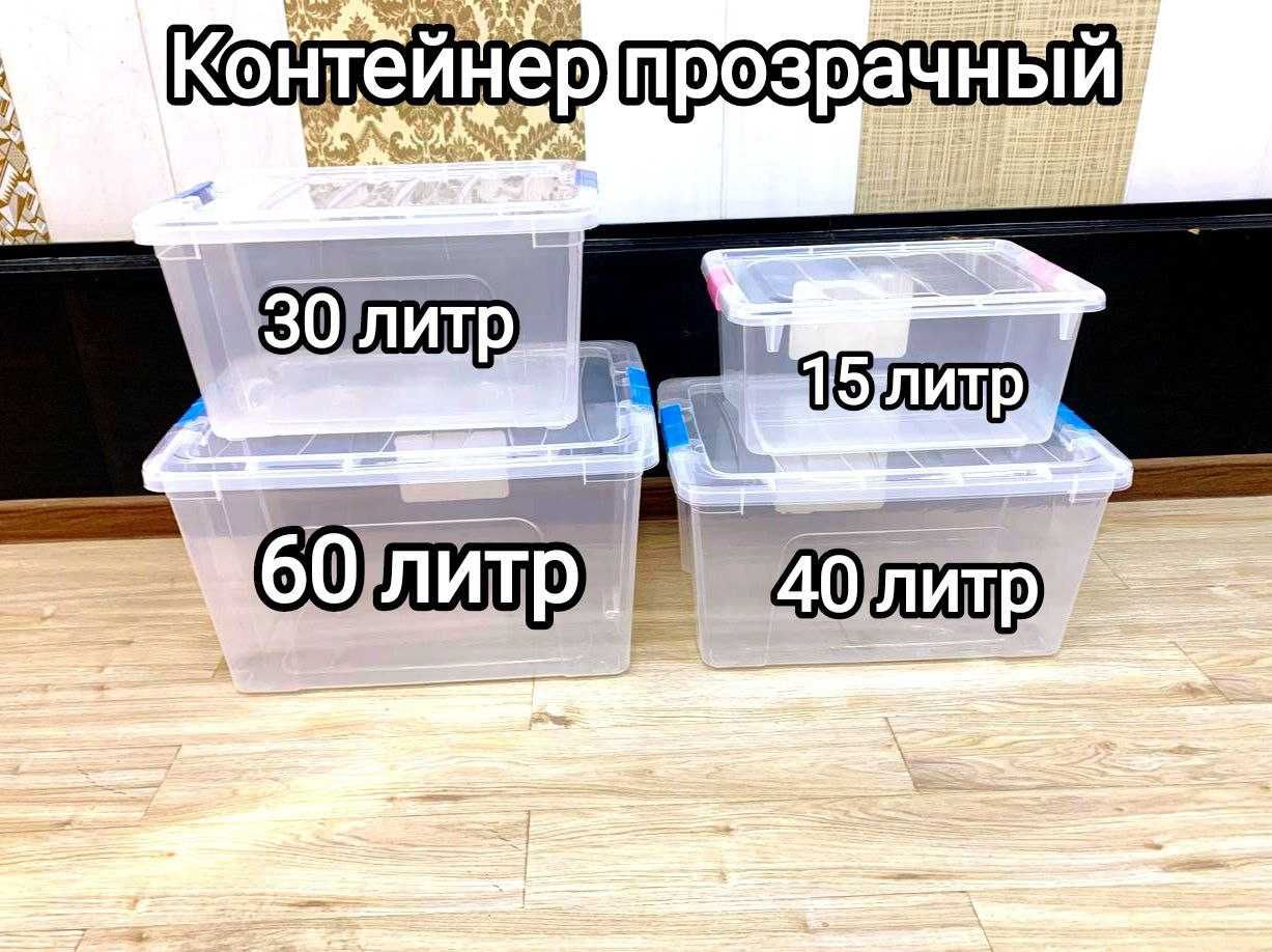 Контейнер для хранения прозрачный