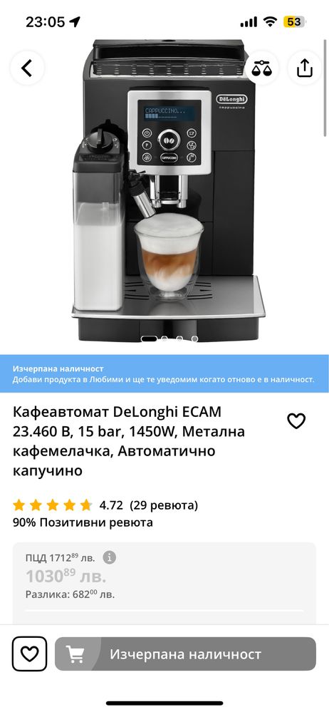 Кафеавтомат Delonghi